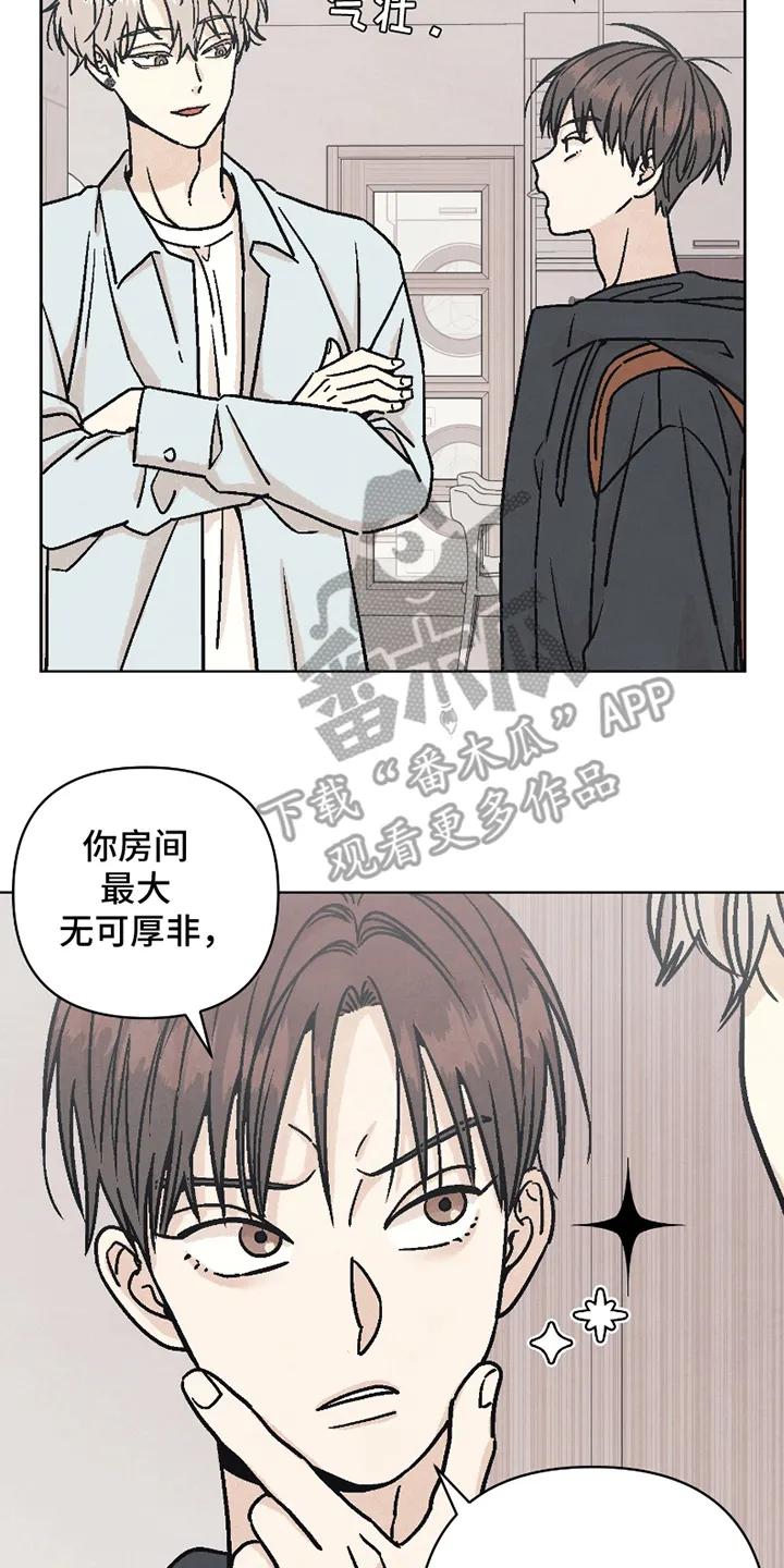《卧底新生》第5章：室友 第4页