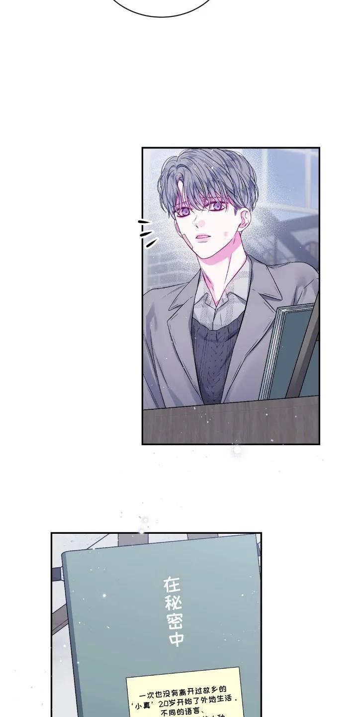 《不完整的空白》第5章：咖啡 第12页