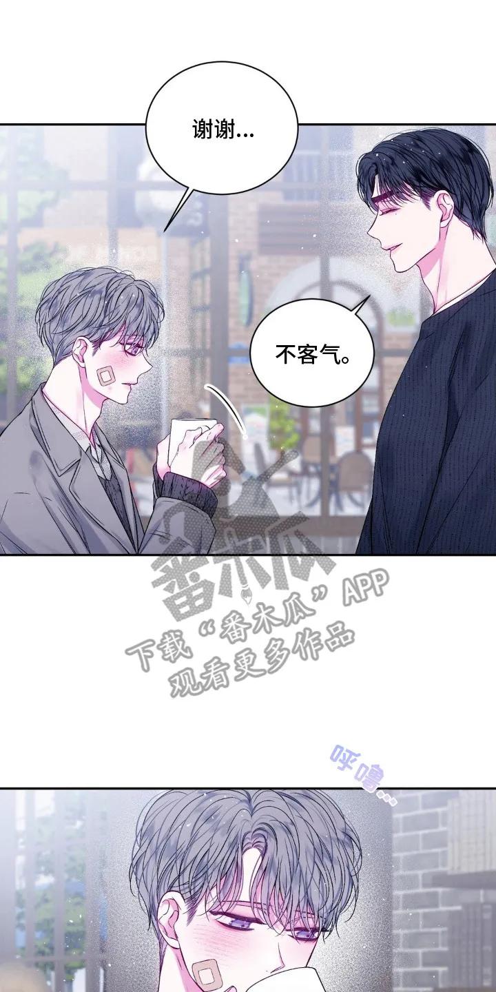 《不完整的空白》第5章：咖啡 第14页