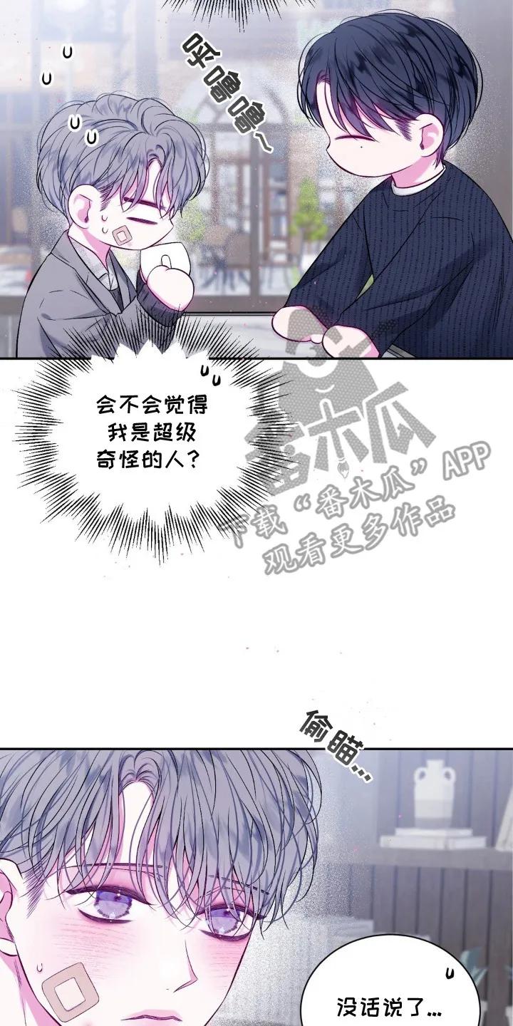 《不完整的空白》第5章：咖啡 第20页