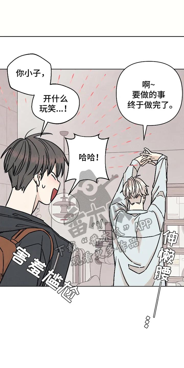 《卧底新生》第5章：室友 第14页