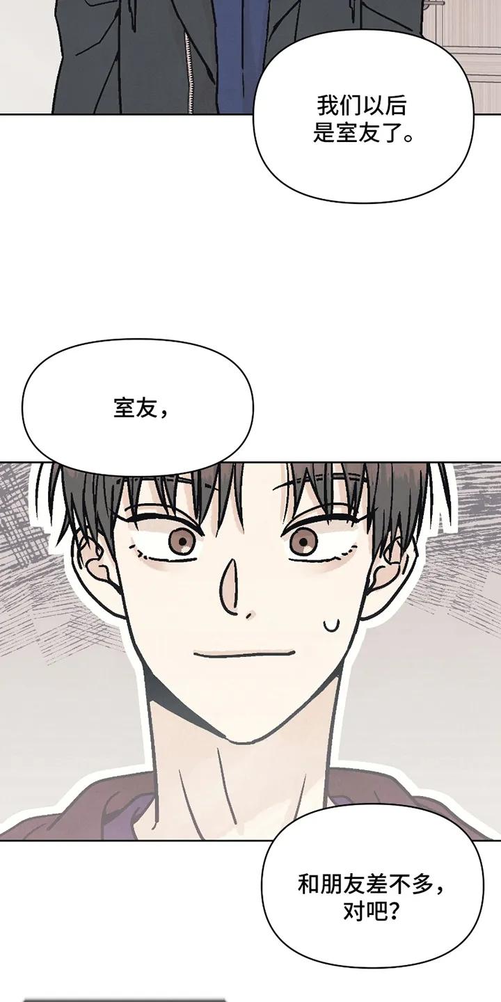 《卧底新生》第5章：室友 第18页