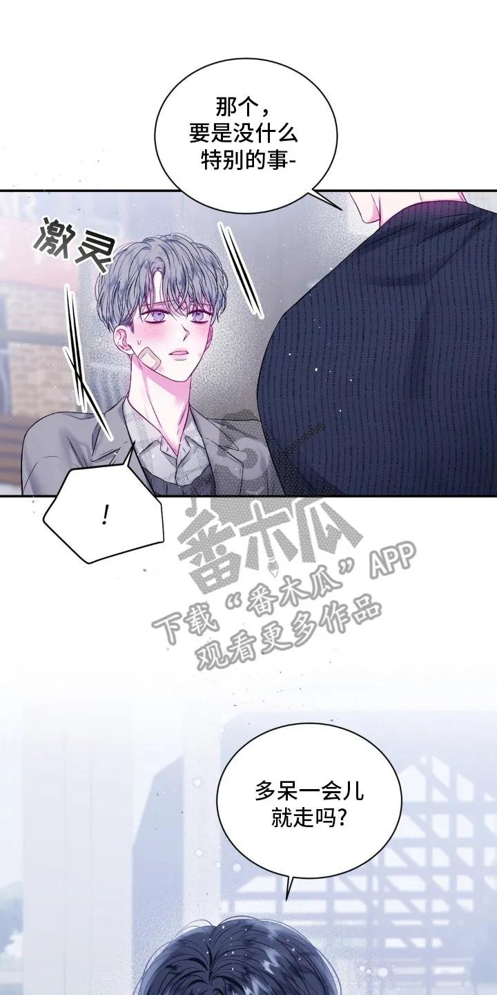 《不完整的空白》第5章：咖啡 第8页