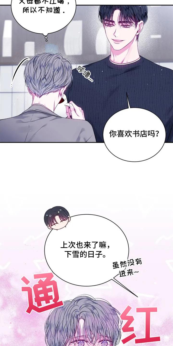 《不完整的空白》第5章：咖啡 第18页