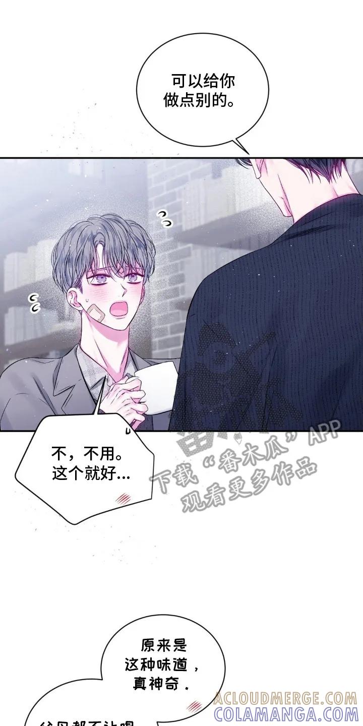 《不完整的空白》第5章：咖啡 第17页
