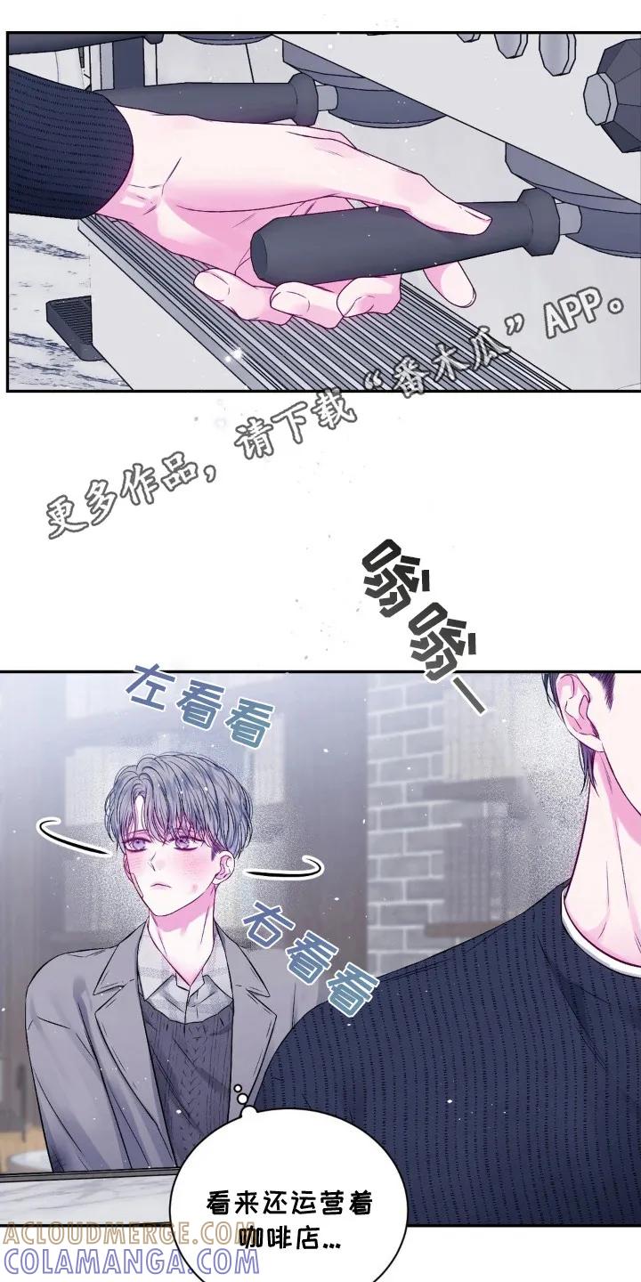 《不完整的空白》第5章：咖啡 第11页
