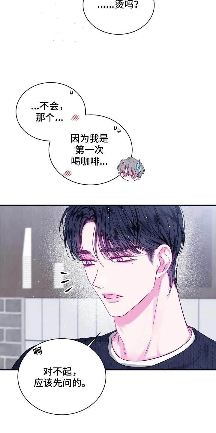 《不完整的空白》第5章：咖啡 第16页