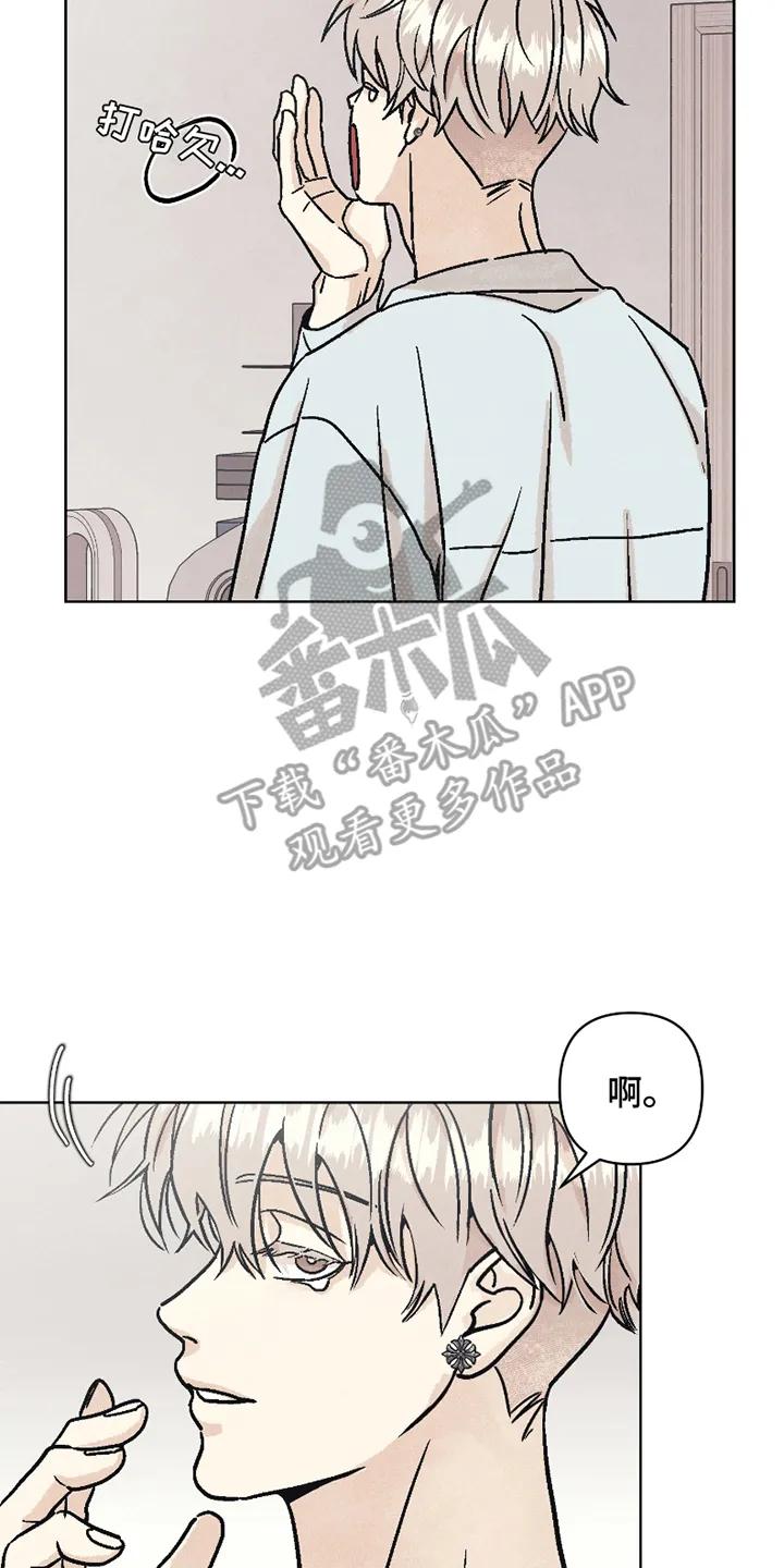 《卧底新生》第5章：室友 第16页