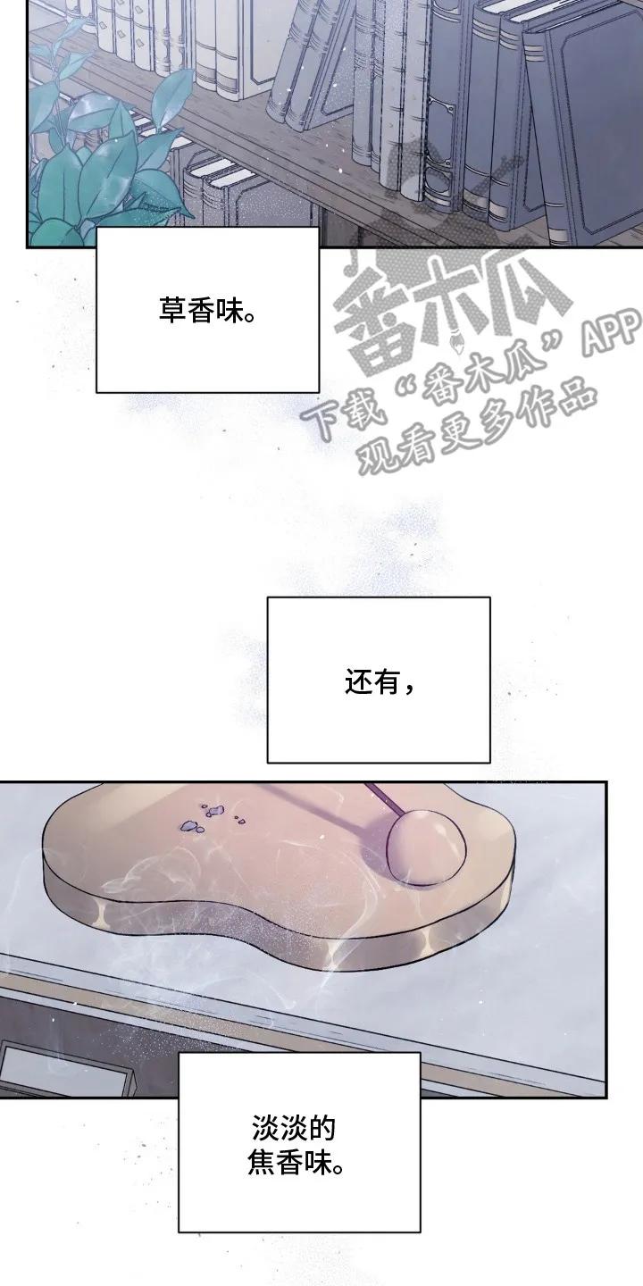 《不完整的空白》第5章：咖啡 第2页