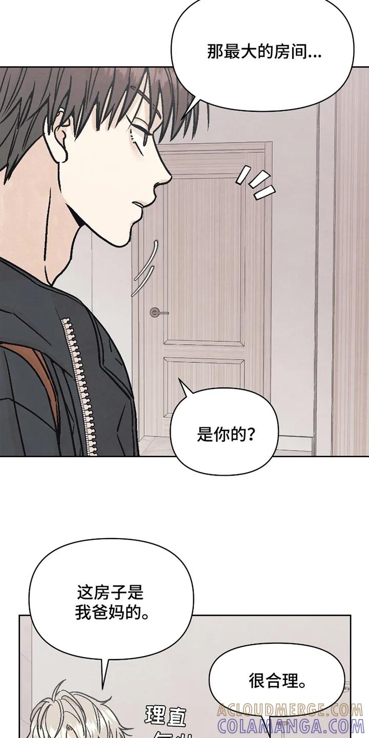 《卧底新生》第5章：室友 第3页