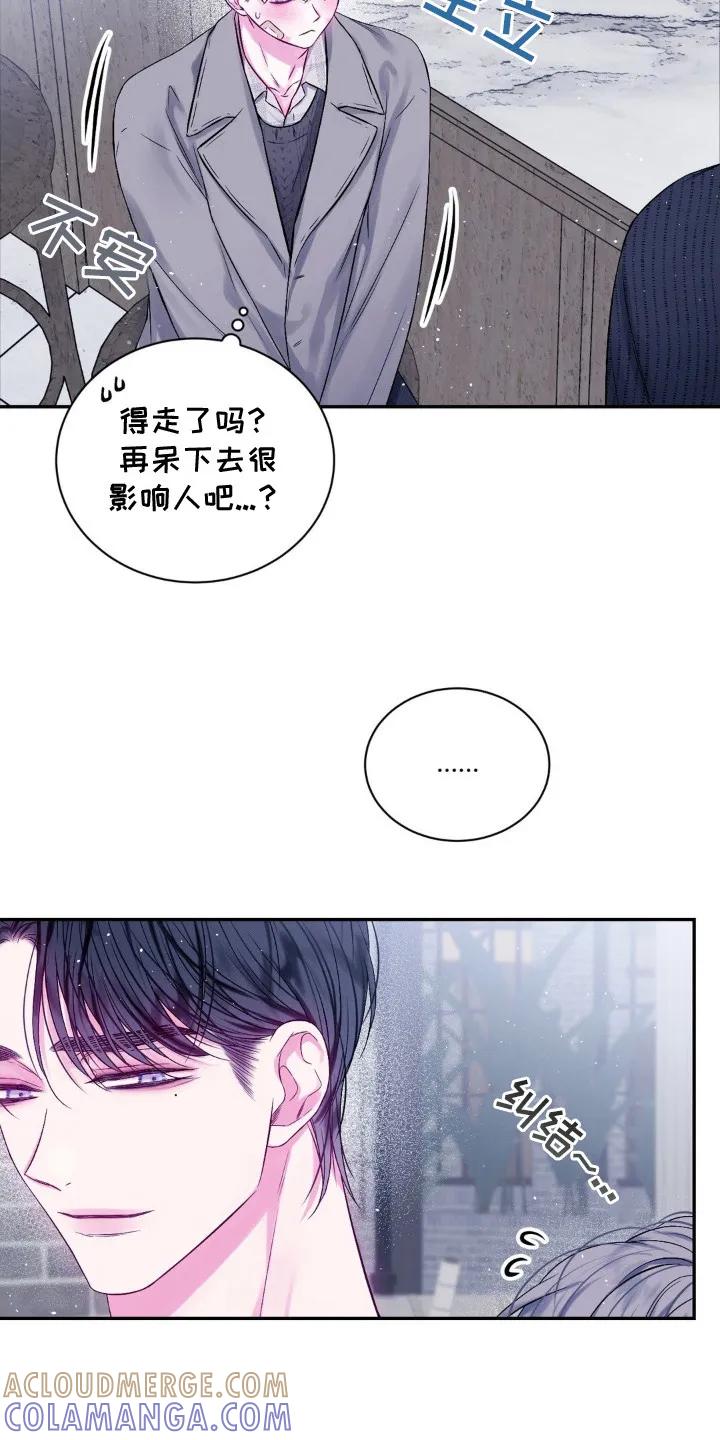 《不完整的空白》第5章：咖啡 第7页