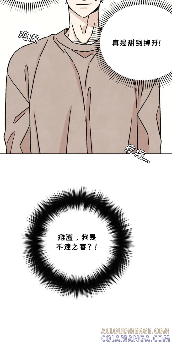 《卧底新生》第6章：我是不速之客 第23页