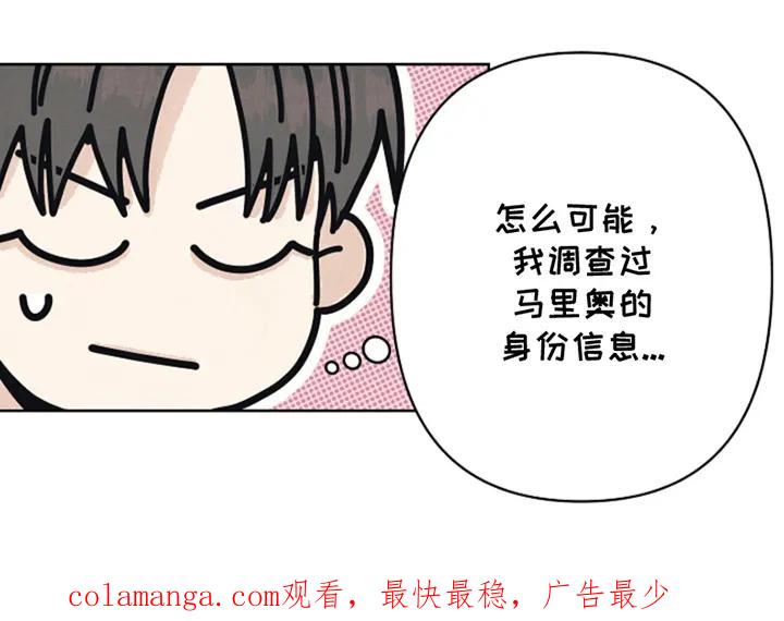 《卧底新生》第6章：我是不速之客 第24页