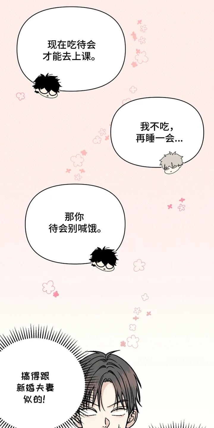 《卧底新生》第6章：我是不速之客 第22页