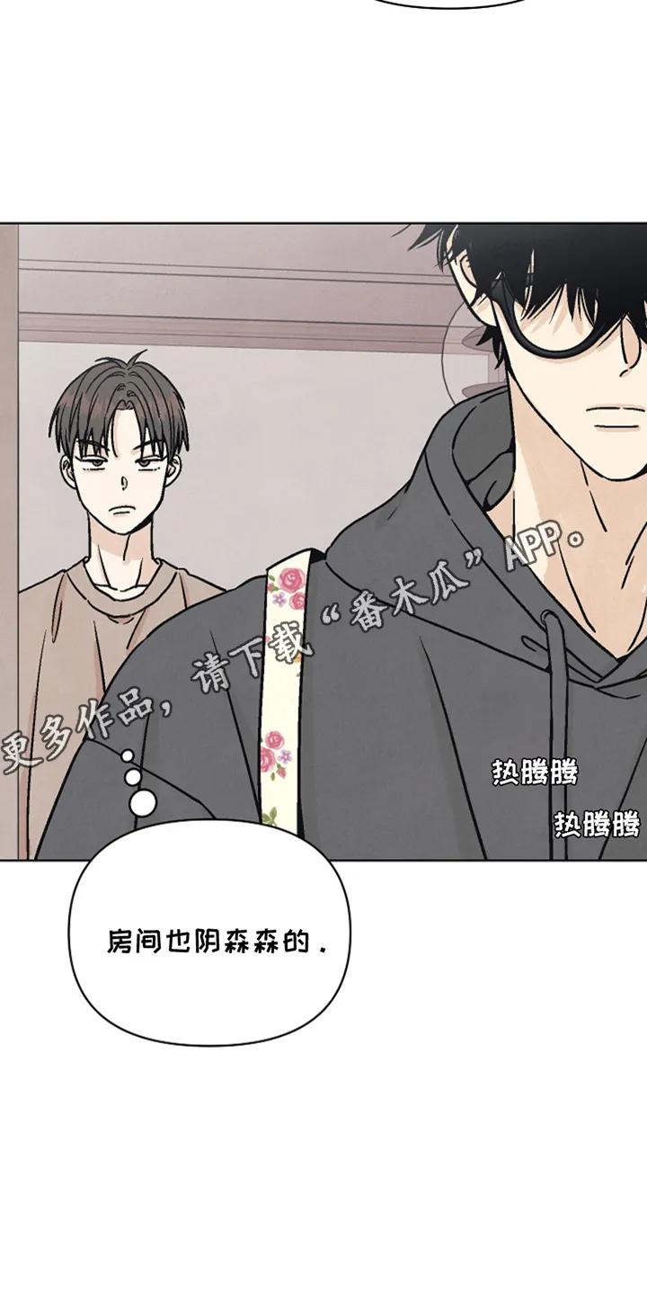 《卧底新生》第6章：我是不速之客 第6页