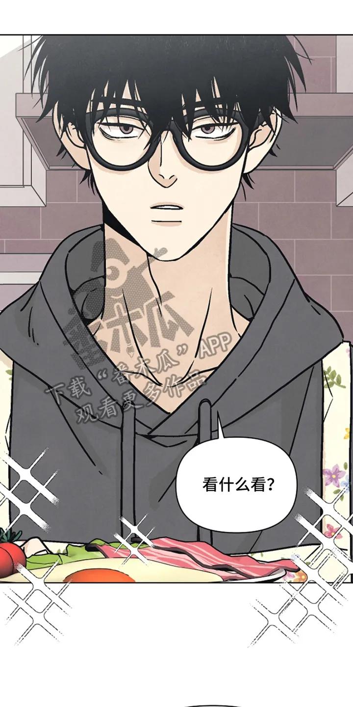 《卧底新生》第6章：我是不速之客 第18页