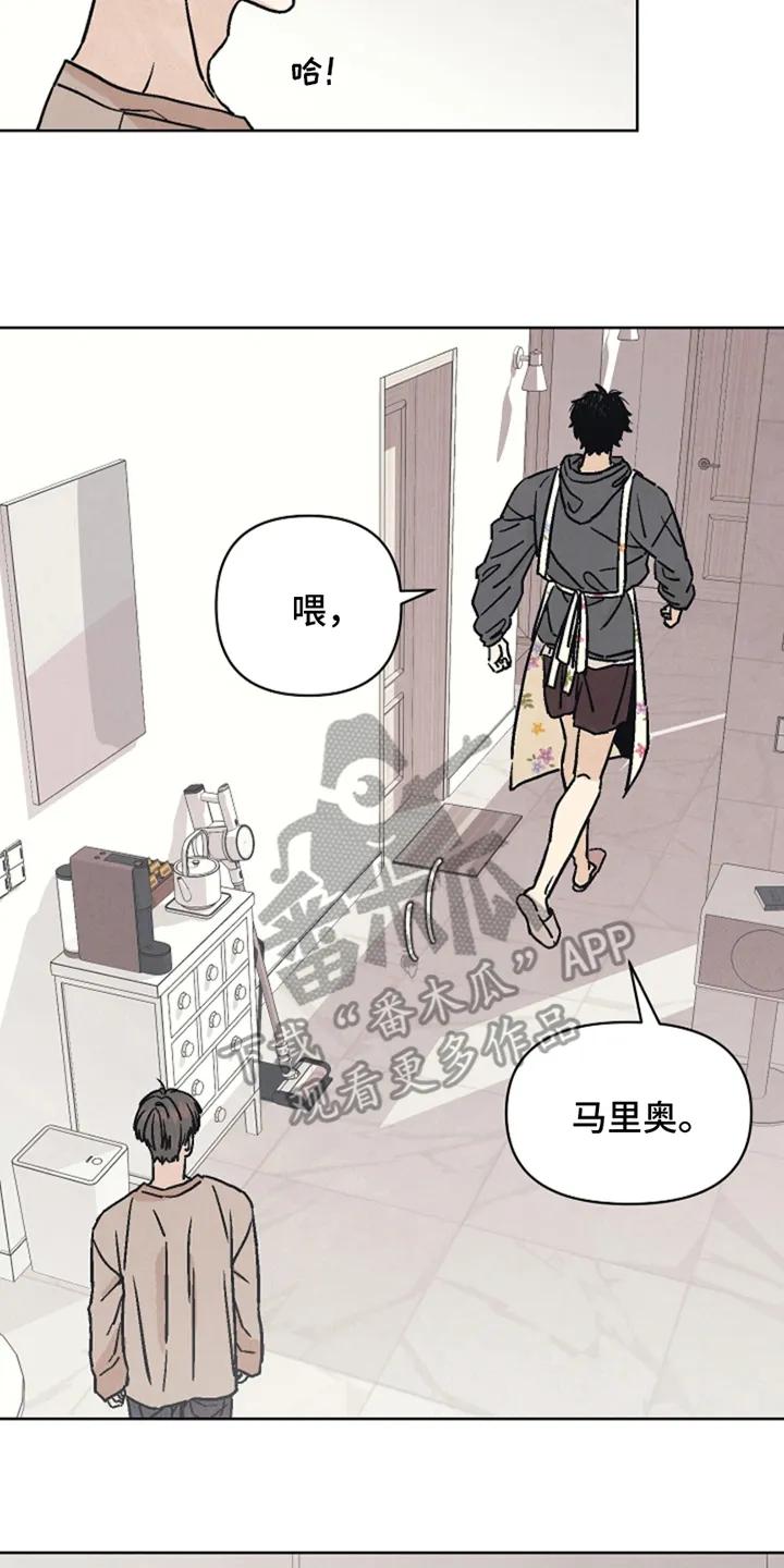 《卧底新生》第6章：我是不速之客 第20页