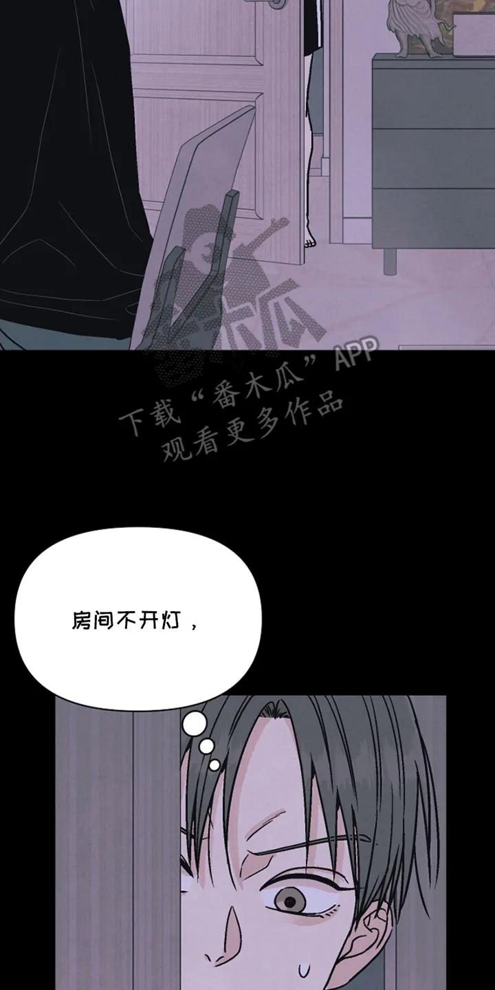 《卧底新生》第6章：我是不速之客 第10页