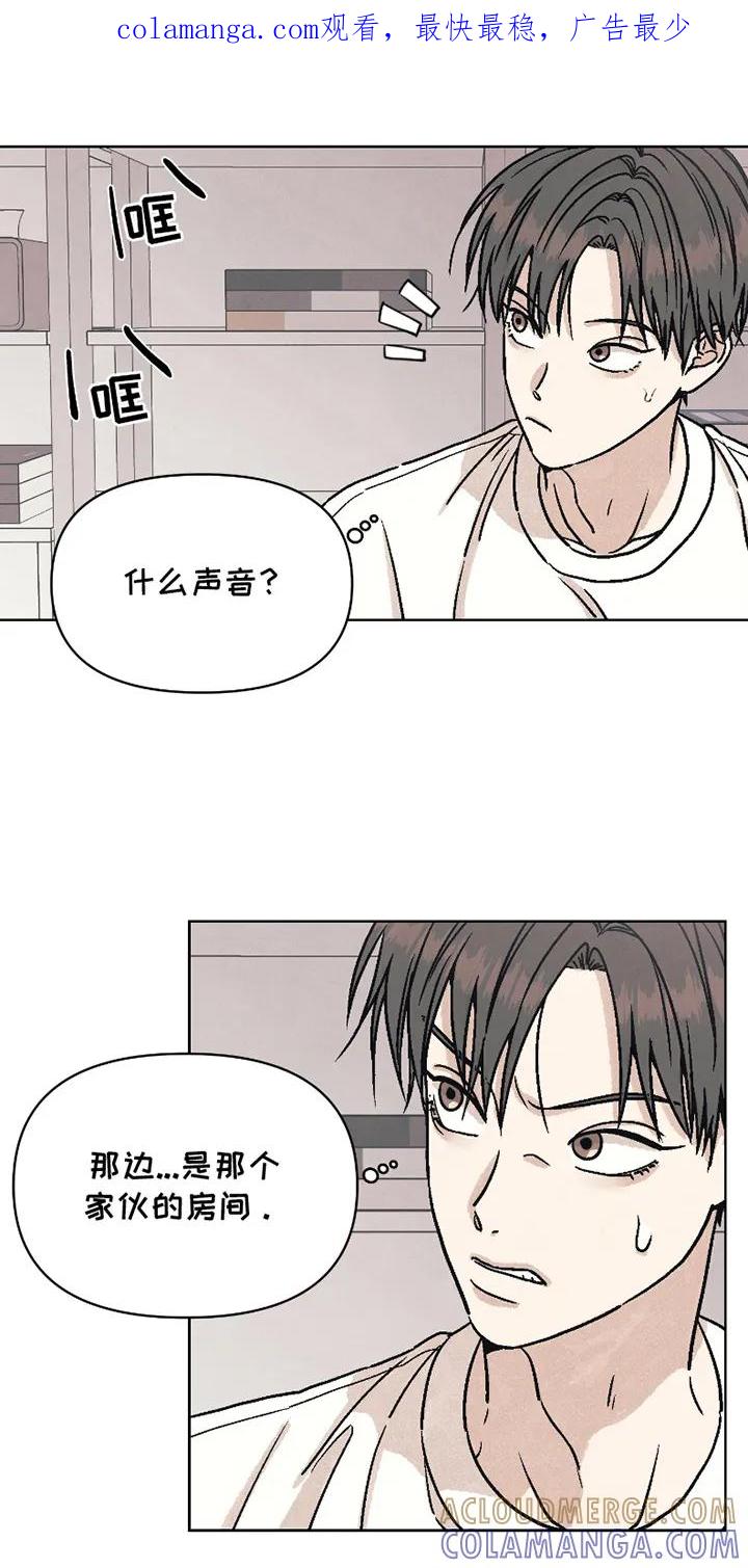 《卧底新生》第6章：我是不速之客 第1页