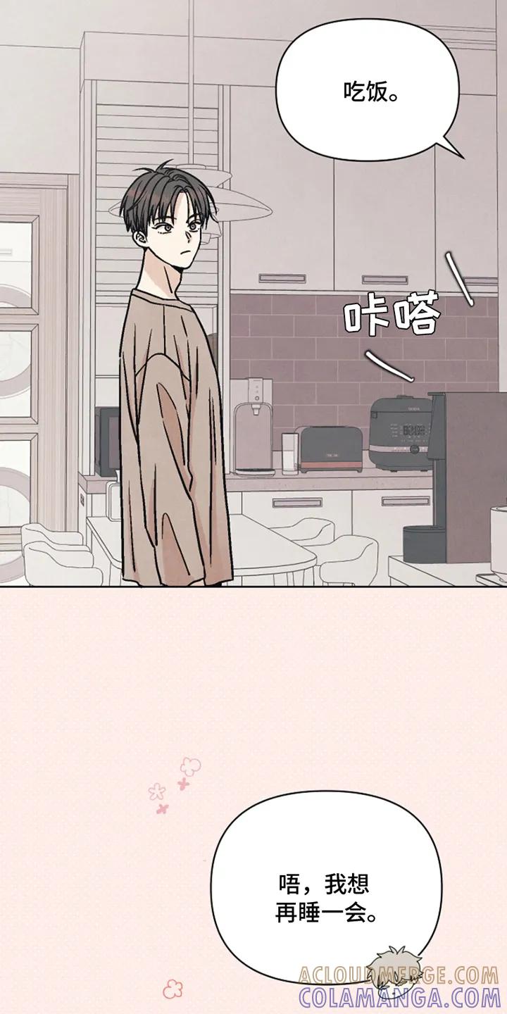 《卧底新生》第6章：我是不速之客 第21页
