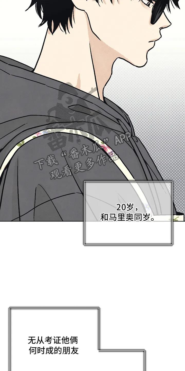 《卧底新生》第6章：我是不速之客 第4页
