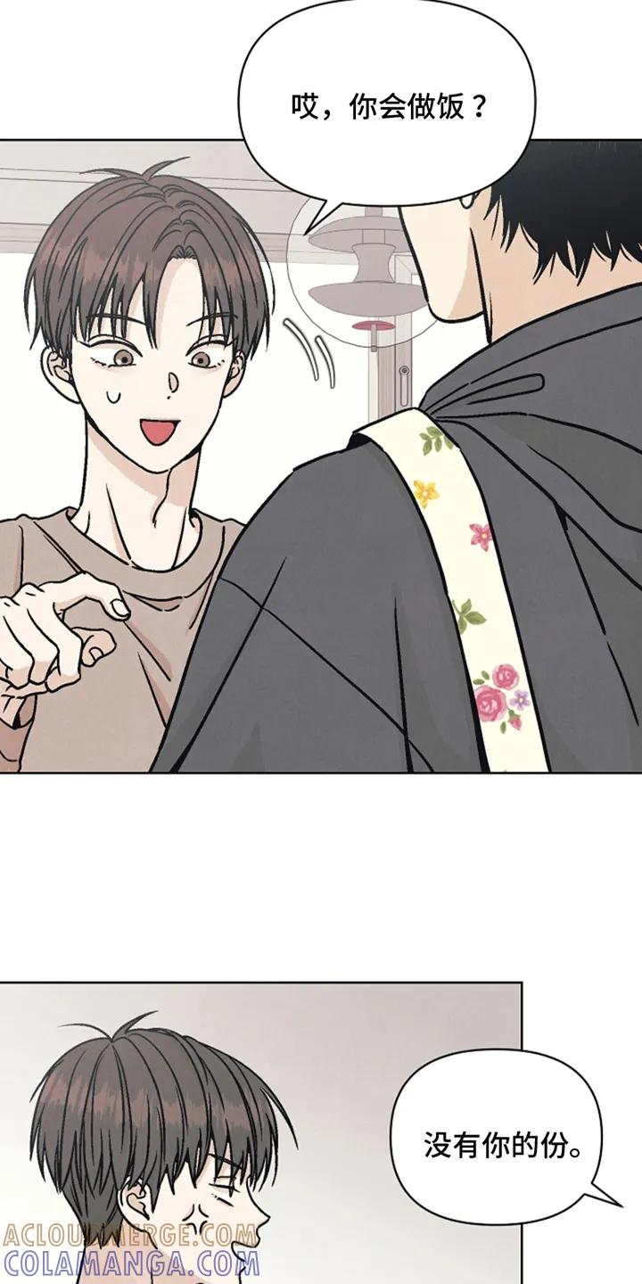 《卧底新生》第6章：我是不速之客 第19页