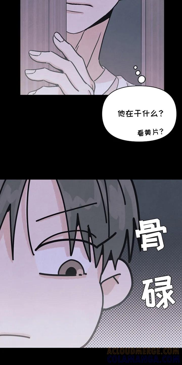 《卧底新生》第6章：我是不速之客 第11页