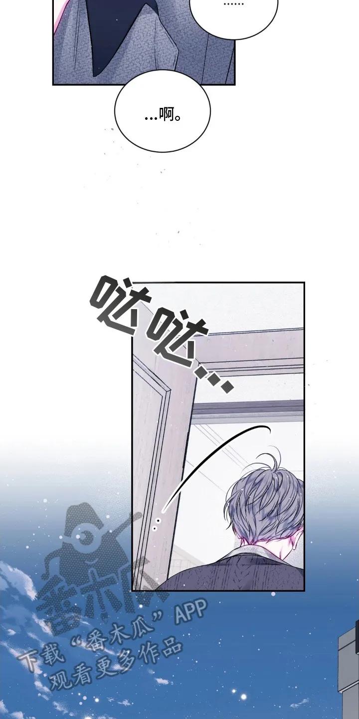 《不完整的空白》第7章：紧张 第8页