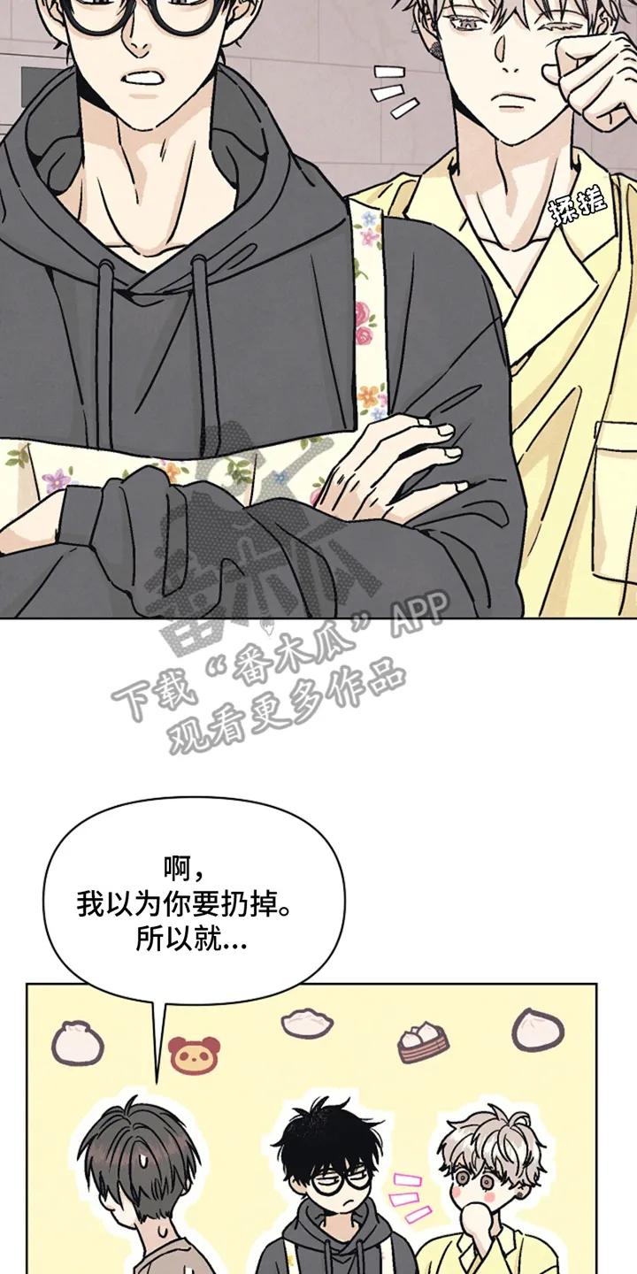 《卧底新生》第7章：去找他 第8页