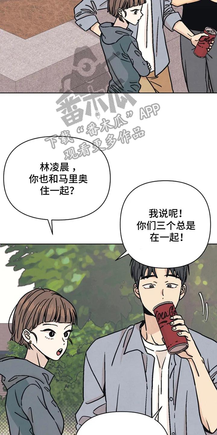 《卧底新生》第7章：去找他 第16页