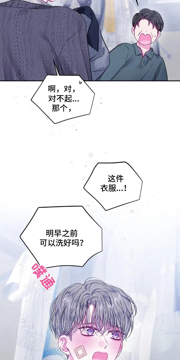 《不完整的空白》第7章：紧张 第10页