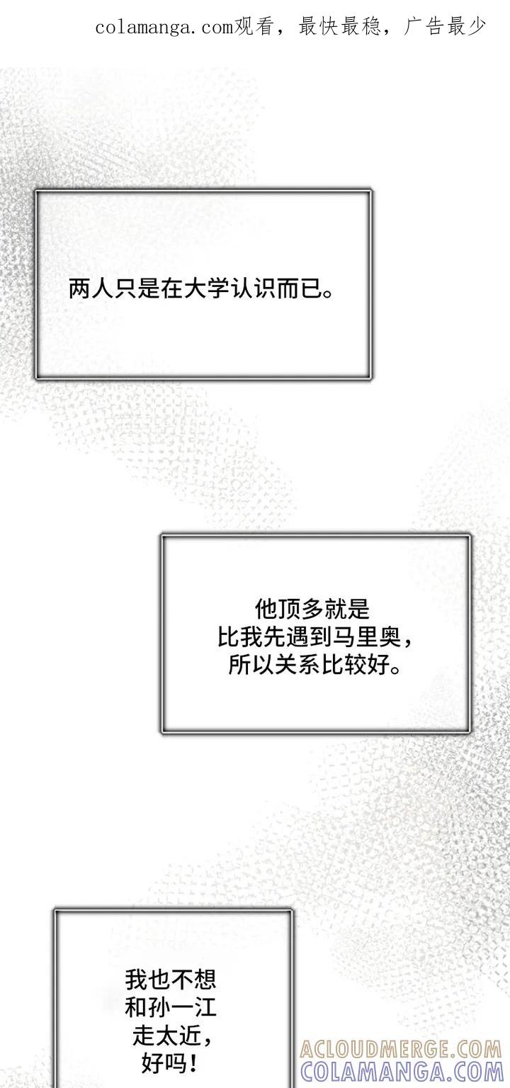 《卧底新生》第7章：去找他 第1页