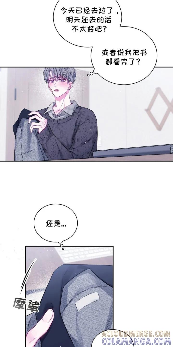 《不完整的空白》第7章：紧张 第7页