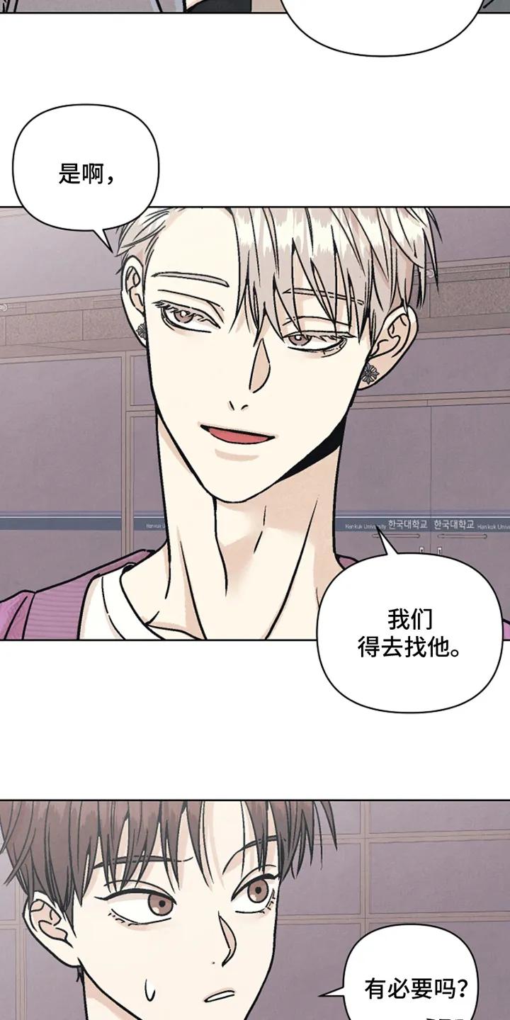 《卧底新生》第7章：去找他 第18页