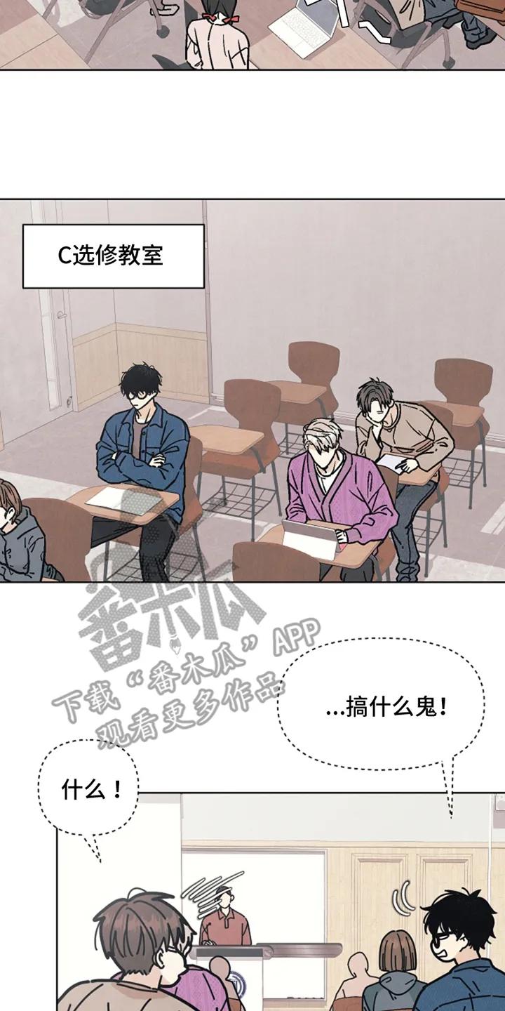 《卧底新生》第7章：去找他 第14页