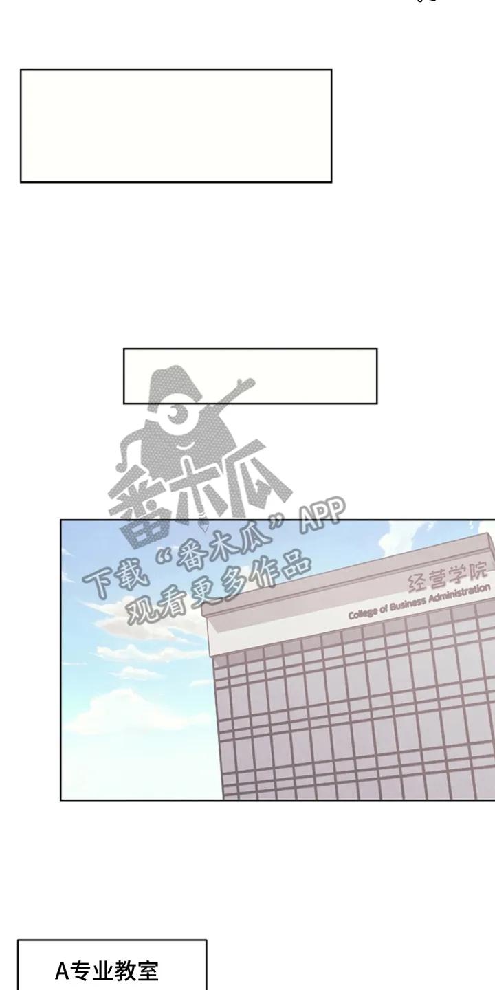 《卧底新生》第7章：去找他 第12页
