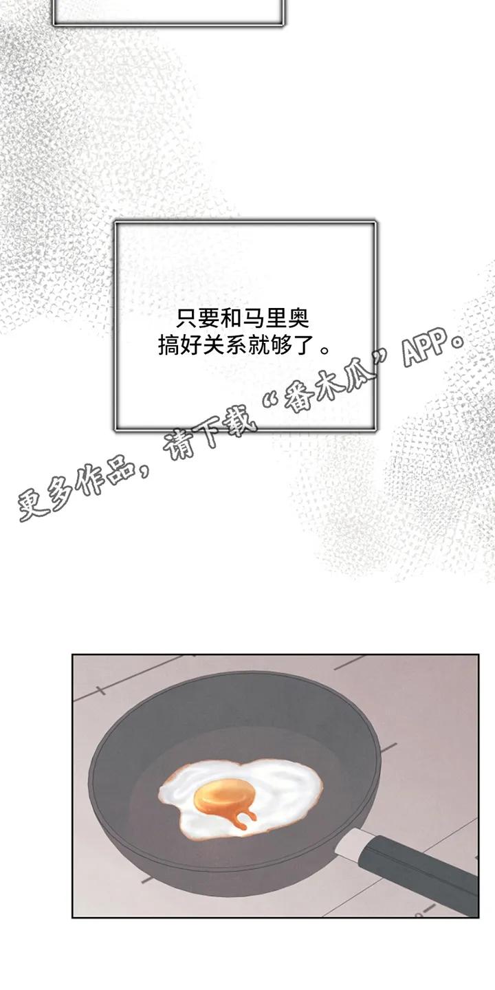 《卧底新生》第7章：去找他 第2页