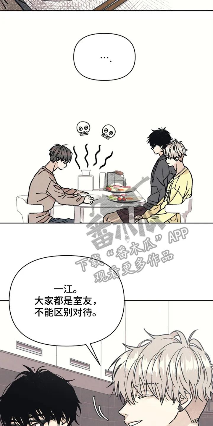 《卧底新生》第7章：去找他 第10页