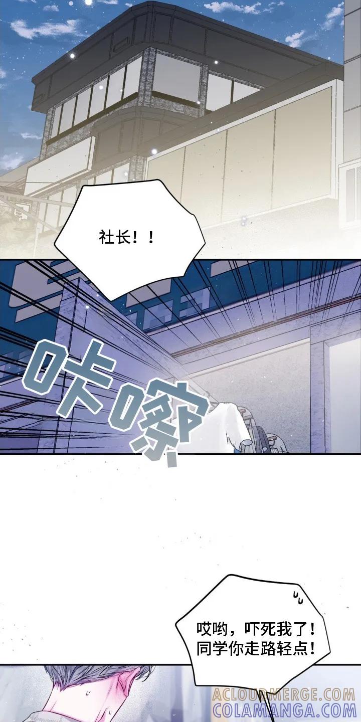 《不完整的空白》第7章：紧张 第9页