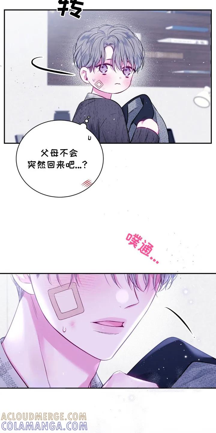 《不完整的空白》第7章：紧张 第3页