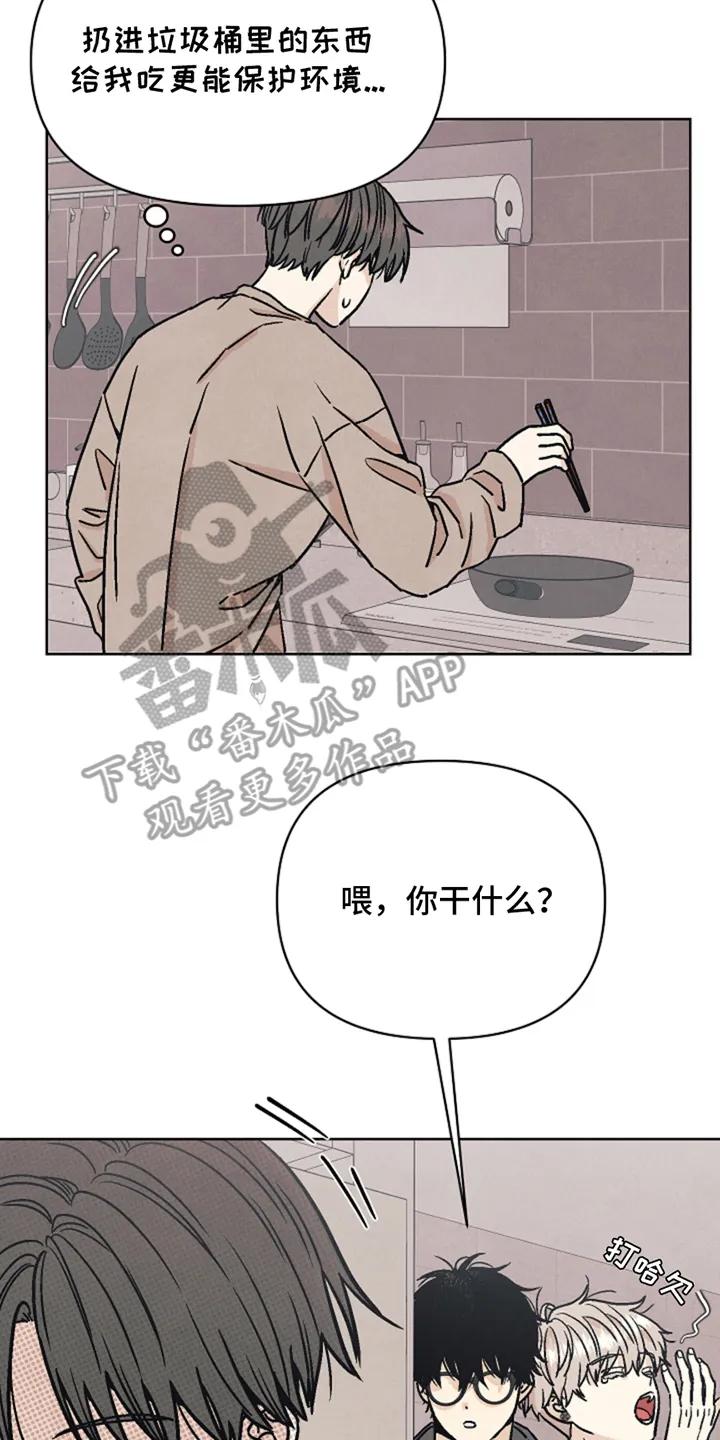 《卧底新生》第7章：去找他 第6页