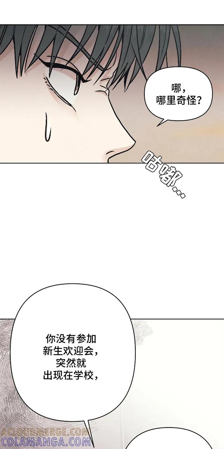 《卧底新生》第8章：共生关系 第23页