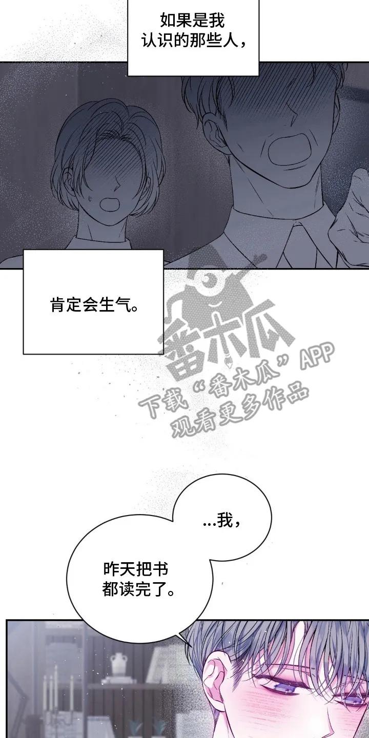 《不完整的空白》第8章：逐渐平静 第14页