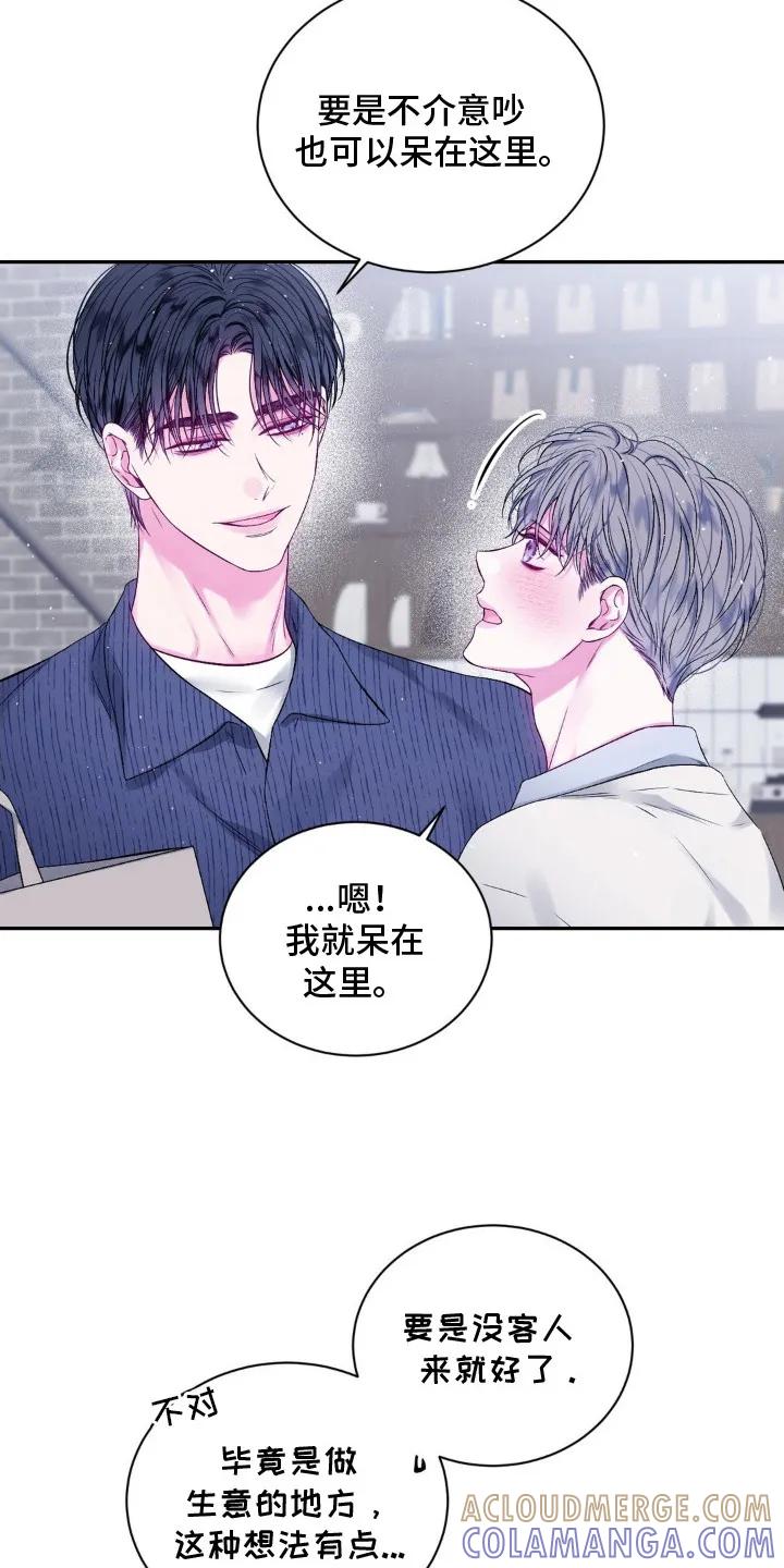 《不完整的空白》第8章：逐渐平静 第7页