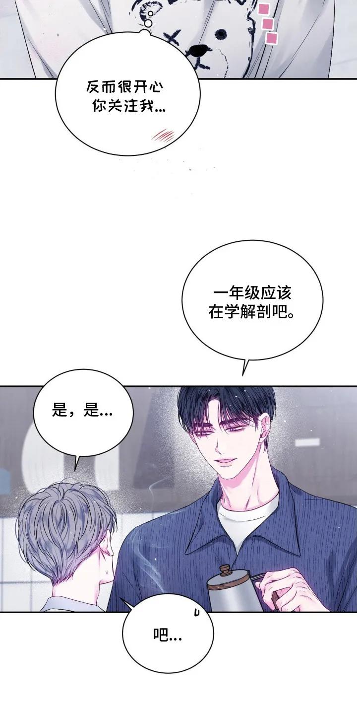 《不完整的空白》第8章：逐渐平静 第10页