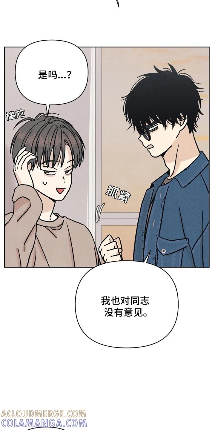 《卧底新生》第8章：共生关系 第19页