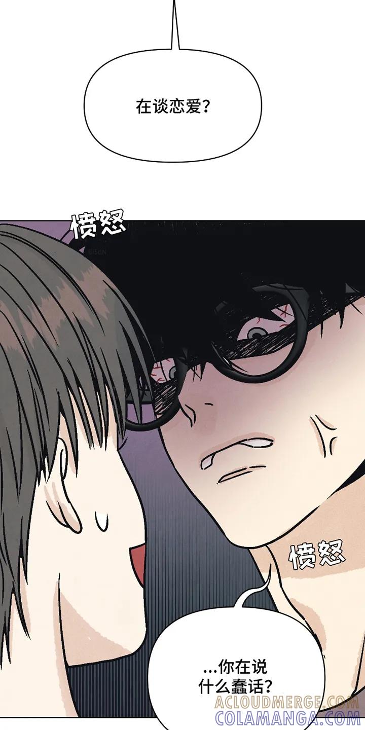 《卧底新生》第8章：共生关系 第17页