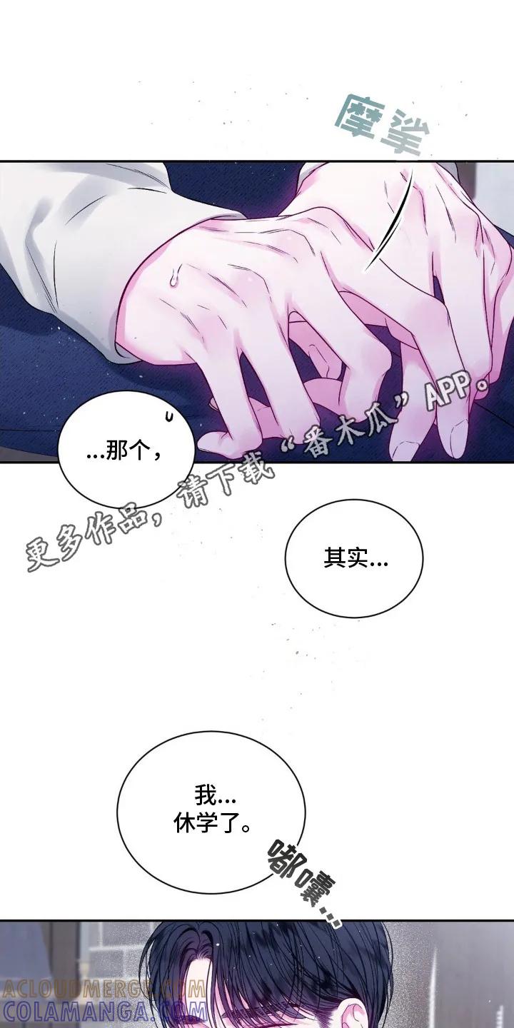 《不完整的空白》第8章：逐渐平静 第11页