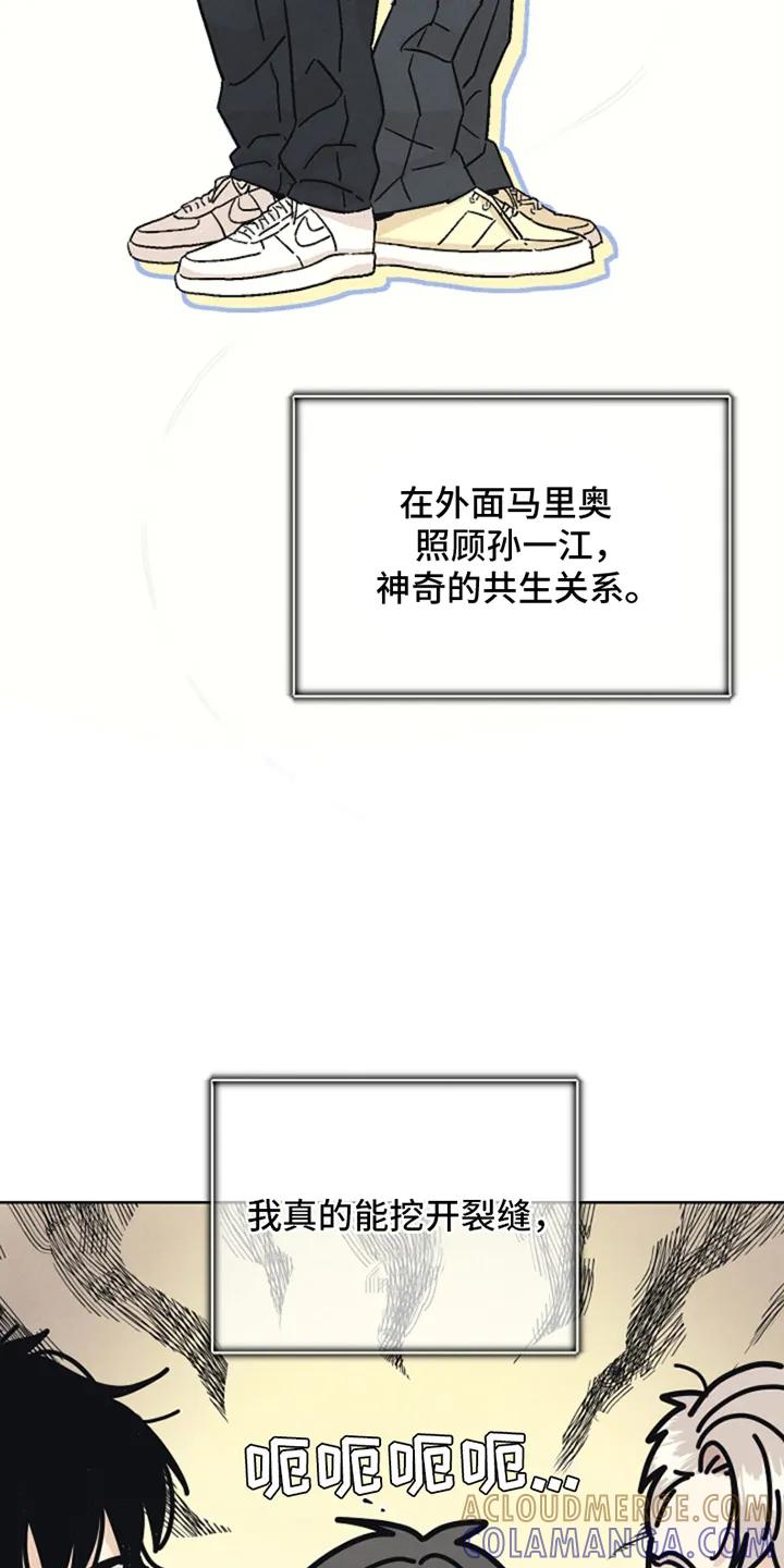 《卧底新生》第8章：共生关系 第5页