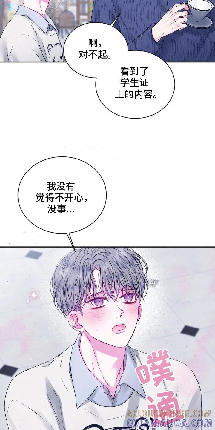 《不完整的空白》第8章：逐渐平静 第9页